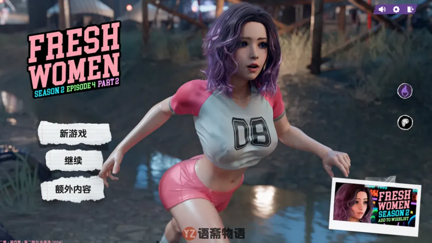 【步兵SLG游戏】双平台动态《新生也疯狂2 FreshWomen S2 Ep.4 P2》官中赞助版