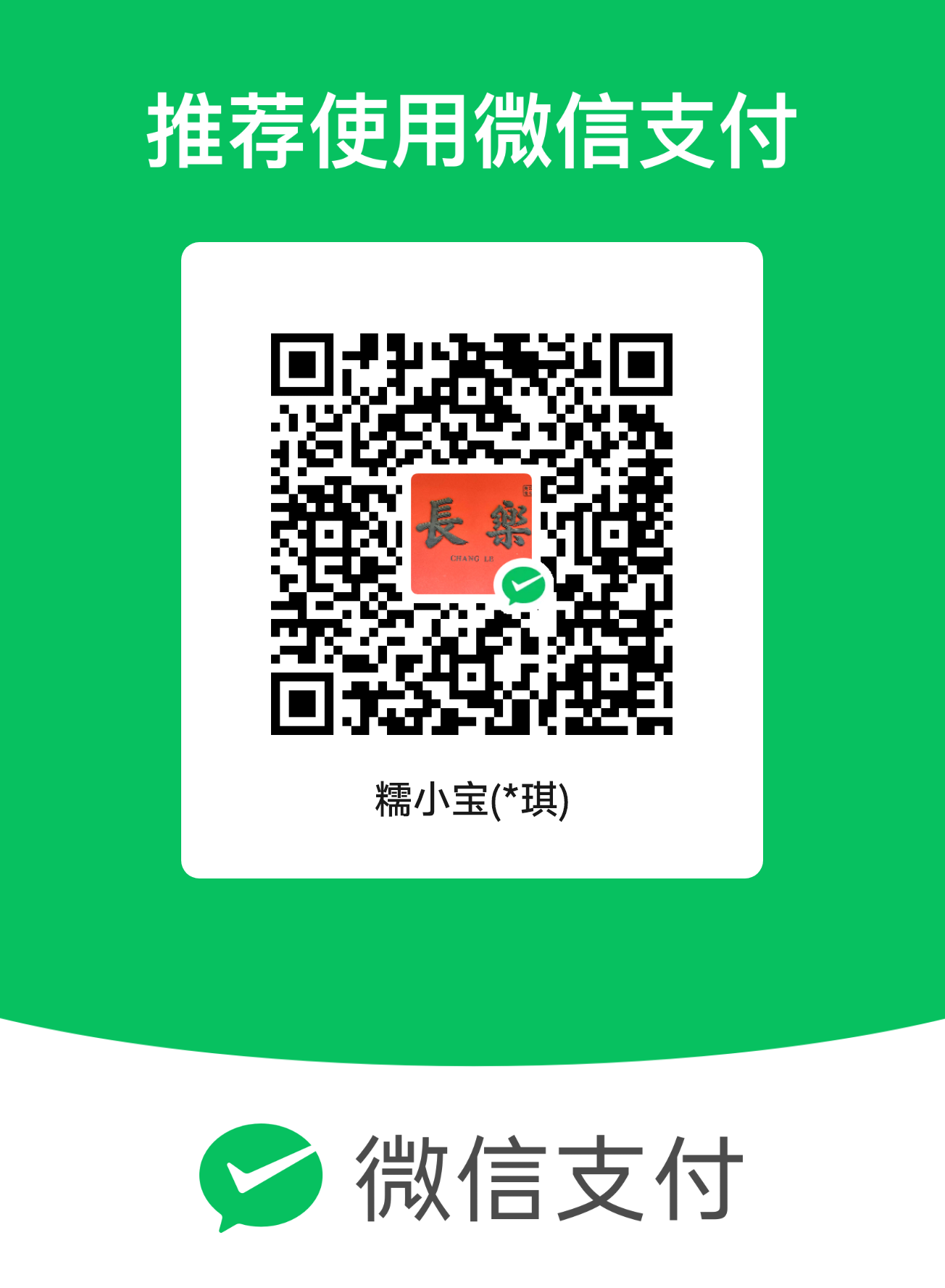 微信收款二维码